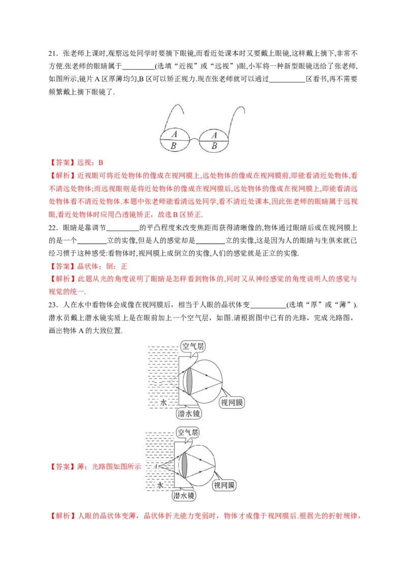 5.4眼睛和眼镜（解析版）_1、初中学习资料_4-4、物理_4-4-3、初二物理上册_2023更新_5人教物理试卷8上同步练习新