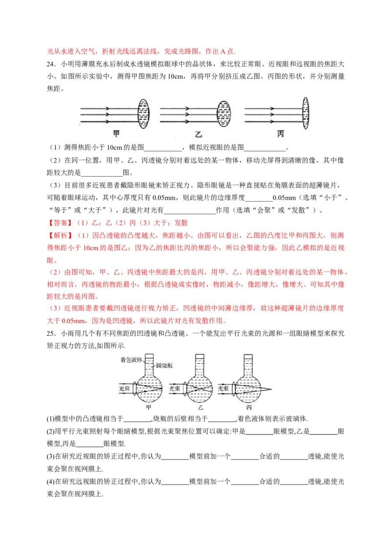 5.4眼睛和眼镜（解析版）_1、初中学习资料_4-4、物理_4-4-3、初二物理上册_2023更新_5人教物理试卷8上同步练习新