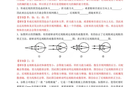 5.4眼睛和眼镜（解析版）_1、初中学习资料_4-4、物理_4-4-3、初二物理上册_2023更新_5人教物理试卷8上同步练习新