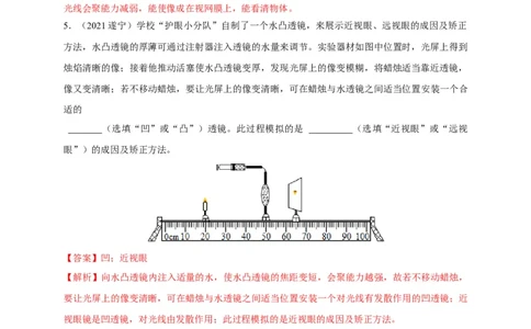 5.4眼睛和眼镜（解析版）_1、初中学习资料_4-4、物理_4-4-3、初二物理上册_2023更新_5人教物理试卷8上同步练习新