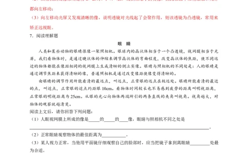 5.4眼睛和眼镜（解析版）_1、初中学习资料_4-4、物理_4-4-3、初二物理上册_2023更新_5人教物理试卷8上同步练习新