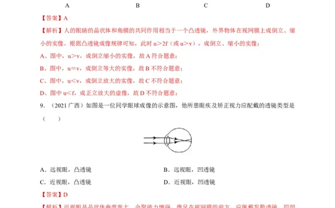 5.4眼睛和眼镜（解析版）_1、初中学习资料_4-4、物理_4-4-3、初二物理上册_2023更新_5人教物理试卷8上同步练习新