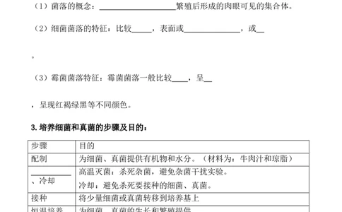 5.4.1细菌和真菌的分布-2022-2023学年八年级生物上册课后培优分级练（人教版）（原卷版）_1、初中学习资料_4-6、生物_4-6-3、初二生物上册_1、同步练习（50份）