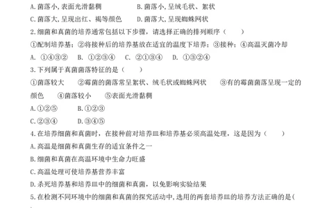 5.4.1细菌和真菌的分布-2022-2023学年八年级生物上册课后培优分级练（人教版）（原卷版）_1、初中学习资料_4-6、生物_4-6-3、初二生物上册_1、同步练习（50份）