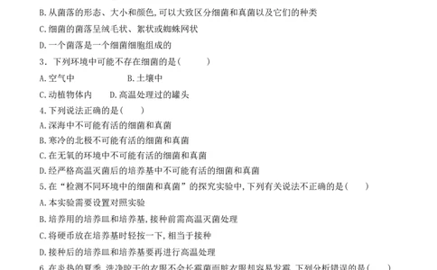5.4.1细菌和真菌的分布-2022-2023学年八年级生物上册课后培优分级练（人教版）（原卷版）_1、初中学习资料_4-6、生物_4-6-3、初二生物上册_1、同步练习（50份）