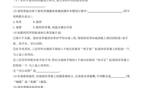 5.4.1细菌和真菌的分布-2022-2023学年八年级生物上册课后培优分级练（人教版）（原卷版）_1、初中学习资料_4-6、生物_4-6-3、初二生物上册_1、同步练习（50份）