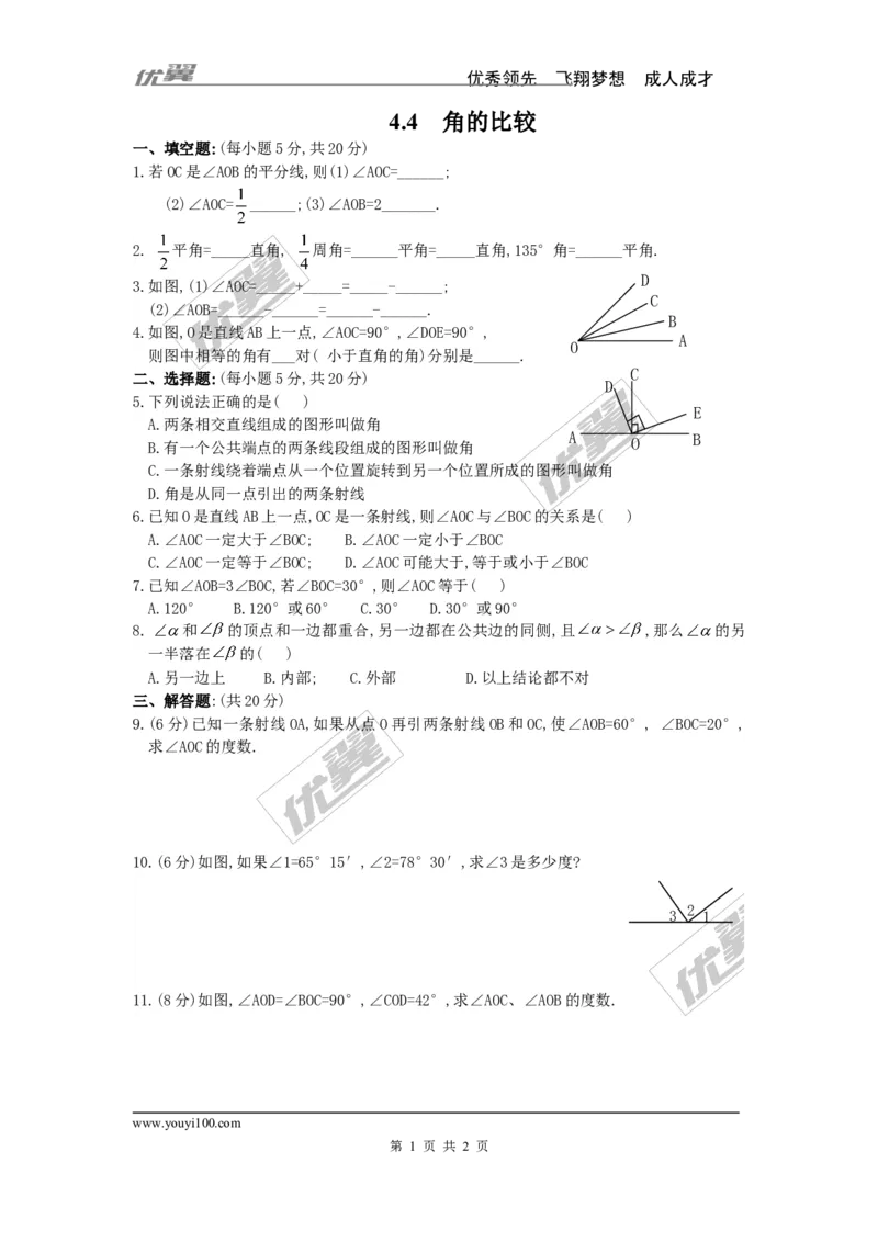 4.4角的比较_1、初中学习资料_4-2、数学_北师大版_北师大版初中数学7上_2022秋七数上(BS)--各阶段精品试题_同步练习