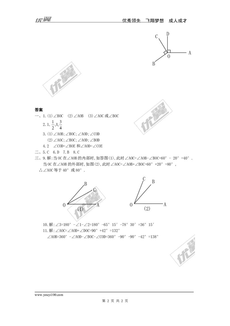 4.4角的比较_1、初中学习资料_4-2、数学_北师大版_北师大版初中数学7上_2022秋七数上(BS)--各阶段精品试题_同步练习