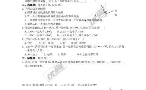 4.4角的比较_1、初中学习资料_4-2、数学_北师大版_北师大版初中数学7上_2022秋七数上(BS)--各阶段精品试题_同步练习