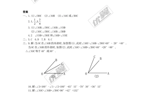 4.4角的比较_1、初中学习资料_4-2、数学_北师大版_北师大版初中数学7上_2022秋七数上(BS)--各阶段精品试题_同步练习