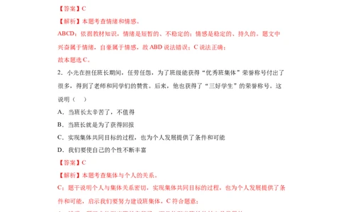 5.1我们的情感世界（解析版）_1、初中学习资料_4-9、政治_4-9-2、初一道法下册_1.道法7下同步练习（60份）_2021-2022学年七年级道德与法治下学期随堂小卷（部编版）2740055