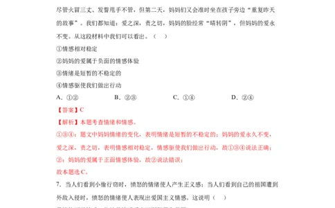 5.1我们的情感世界（解析版）_1、初中学习资料_4-9、政治_4-9-2、初一道法下册_1.道法7下同步练习（60份）_2021-2022学年七年级道德与法治下学期随堂小卷（部编版）2740055