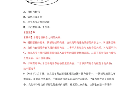 5.1我们的情感世界（解析版）_1、初中学习资料_4-9、政治_4-9-2、初一道法下册_1.道法7下同步练习（60份）_2021-2022学年七年级道德与法治下学期随堂小卷（部编版）2740055