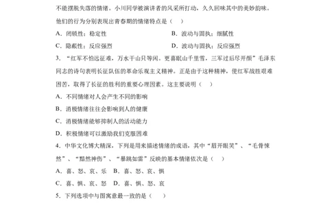 4.1青春的情绪（原卷版）_1、初中学习资料_4-9、政治_4-9-2、初一道法下册_1.道法7下同步练习（60份）_2021-2022学年七年级道德与法治下学期随堂小卷（部编版）2740055