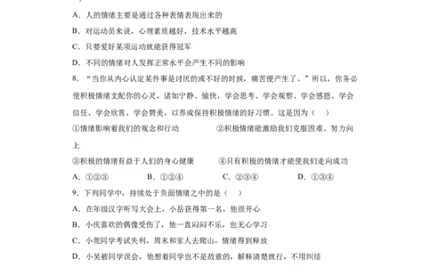 4.1青春的情绪（原卷版）_1、初中学习资料_4-9、政治_4-9-2、初一道法下册_1.道法7下同步练习（60份）_2021-2022学年七年级道德与法治下学期随堂小卷（部编版）2740055