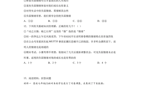 4.1青春的情绪（原卷版）_1、初中学习资料_4-9、政治_4-9-2、初一道法下册_1.道法7下同步练习（60份）_2021-2022学年七年级道德与法治下学期随堂小卷（部编版）2740055