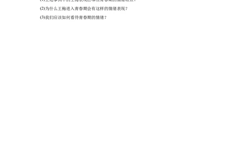 4.1青春的情绪（原卷版）_1、初中学习资料_4-9、政治_4-9-2、初一道法下册_1.道法7下同步练习（60份）_2021-2022学年七年级道德与法治下学期随堂小卷（部编版）2740055