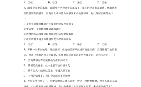 5.2在品味情感中成长（原卷版）_1、初中学习资料_4-9、政治_4-9-2、初一道法下册_1.道法7下同步练习（60份）_2021-2022学年七年级道德与法治下学期随堂小卷（部编版）2740055