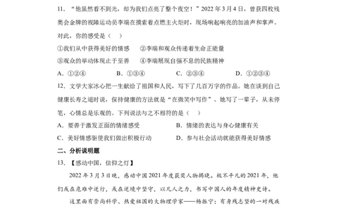 5.2在品味情感中成长（原卷版）_1、初中学习资料_4-9、政治_4-9-2、初一道法下册_1.道法7下同步练习（60份）_2021-2022学年七年级道德与法治下学期随堂小卷（部编版）2740055