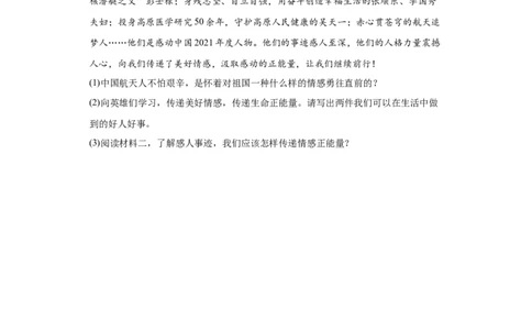5.2在品味情感中成长（原卷版）_1、初中学习资料_4-9、政治_4-9-2、初一道法下册_1.道法7下同步练习（60份）_2021-2022学年七年级道德与法治下学期随堂小卷（部编版）2740055