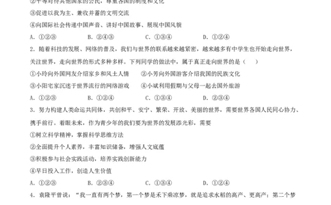 5.1走向世界大舞台-2021-2022学年九年级道德与法治下册深度学习同步课堂核心素养能力训练（部编版）（原卷版）_1、初中学习资料_4-9、政治_4-9-6、初三道法下册_1.道法9下同步练习（13份）