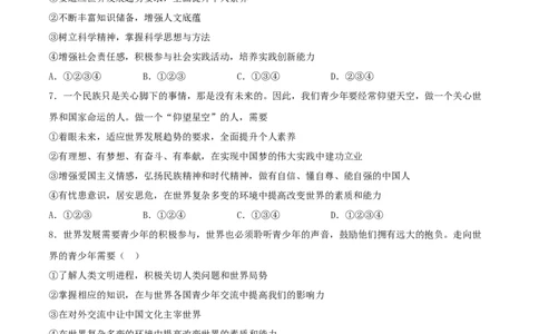 5.1走向世界大舞台-2021-2022学年九年级道德与法治下册深度学习同步课堂核心素养能力训练（部编版）（原卷版）_1、初中学习资料_4-9、政治_4-9-6、初三道法下册_1.道法9下同步练习（13份）
