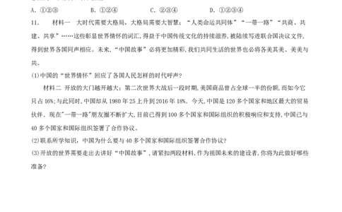 5.1走向世界大舞台-2021-2022学年九年级道德与法治下册深度学习同步课堂核心素养能力训练（部编版）（原卷版）_1、初中学习资料_4-9、政治_4-9-6、初三道法下册_1.道法9下同步练习（13份）