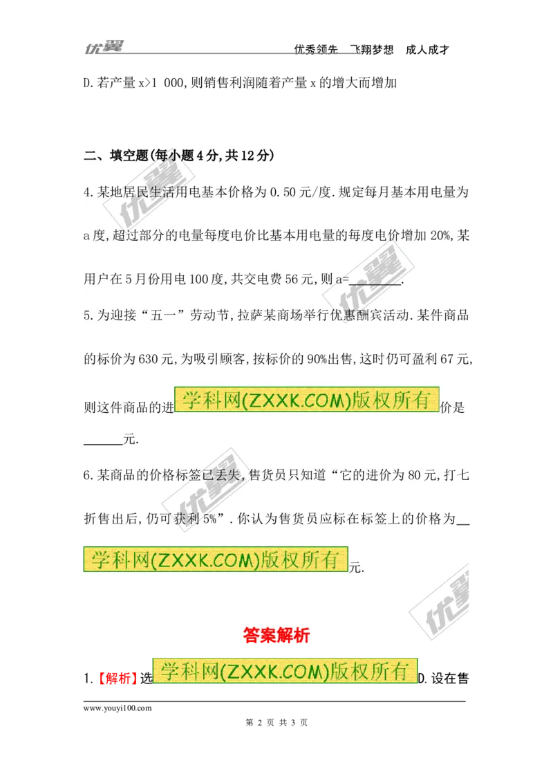 5.4应用一元一次方程&mdash;&mdash;打折销售_1、初中学习资料_4-2、数学_北师大版_北师大版初中数学7上_2022秋七数上(BS)--各阶段精品试题_同步练习