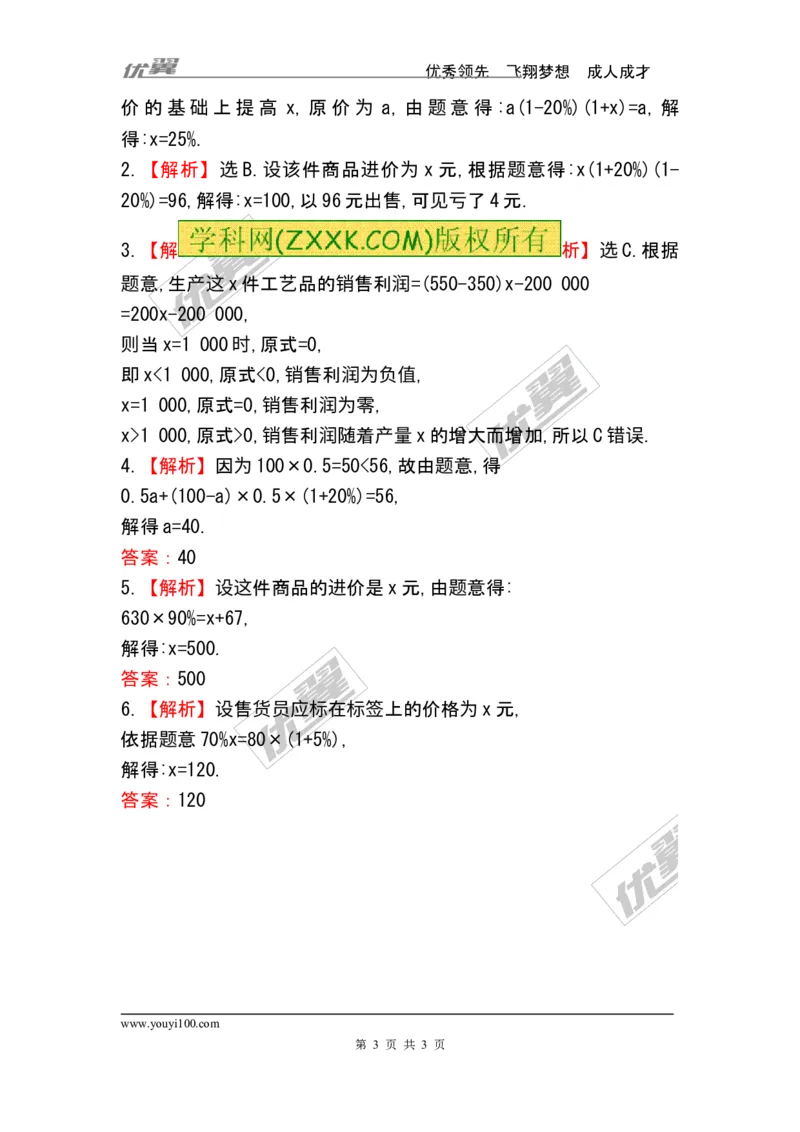 5.4应用一元一次方程&mdash;&mdash;打折销售_1、初中学习资料_4-2、数学_北师大版_北师大版初中数学7上_2022秋七数上(BS)--各阶段精品试题_同步练习