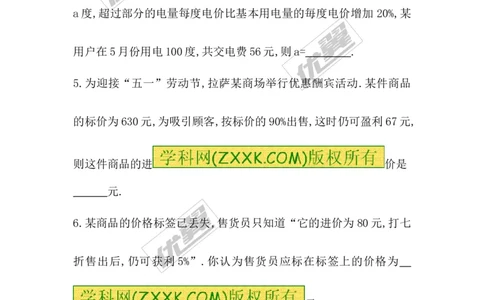 5.4应用一元一次方程&mdash;&mdash;打折销售_1、初中学习资料_4-2、数学_北师大版_北师大版初中数学7上_2022秋七数上(BS)--各阶段精品试题_同步练习