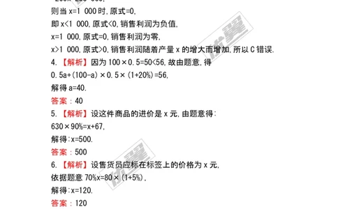 5.4应用一元一次方程&mdash;&mdash;打折销售_1、初中学习资料_4-2、数学_北师大版_北师大版初中数学7上_2022秋七数上(BS)--各阶段精品试题_同步练习