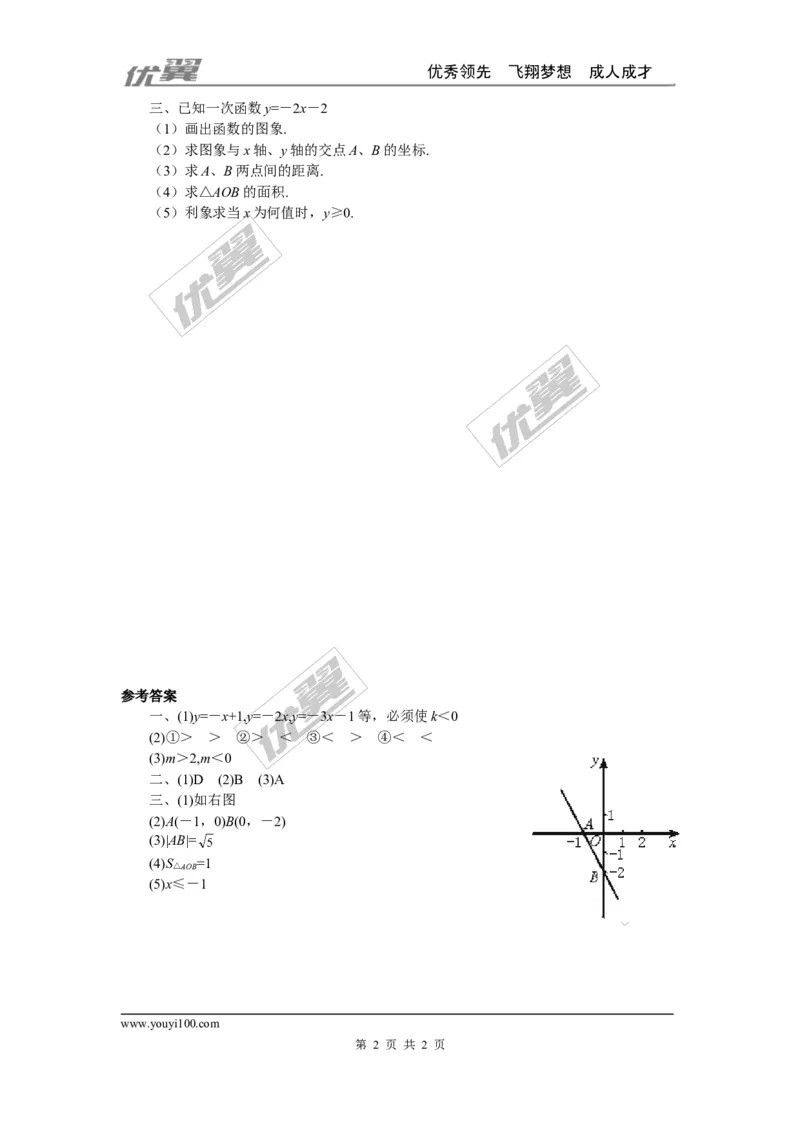 4.3第1课时正比例函数的图象和性质_1、初中学习资料_4-2、数学_北师大版_北师大版初中数学8上_2022秋八数上(BS)--各阶段精品试题_同步练习