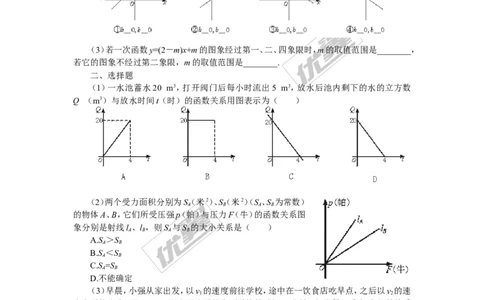 4.3第1课时正比例函数的图象和性质_1、初中学习资料_4-2、数学_北师大版_北师大版初中数学8上_2022秋八数上(BS)--各阶段精品试题_同步练习