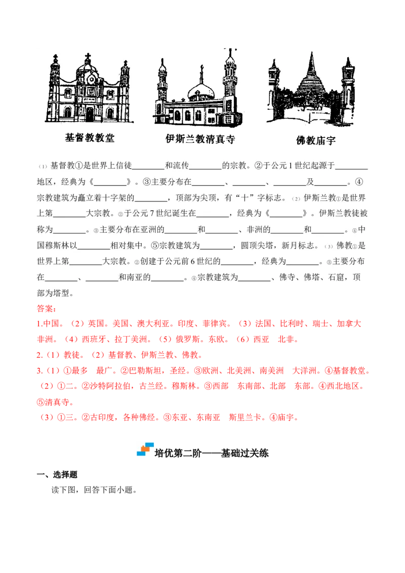 4.2世界的语言和宗教-2022-2023学年七年级地理上册课后培优分级练（人教版）（原卷版）_1、初中学习资料_4-8、地理_4-8-1、初一地理上册_1.地理7上同步练习（31份）