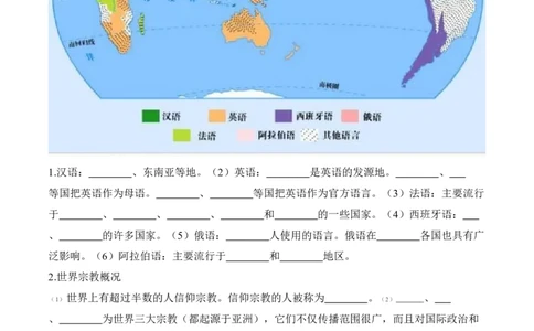 4.2世界的语言和宗教-2022-2023学年七年级地理上册课后培优分级练（人教版）（原卷版）_1、初中学习资料_4-8、地理_4-8-1、初一地理上册_1.地理7上同步练习（31份）