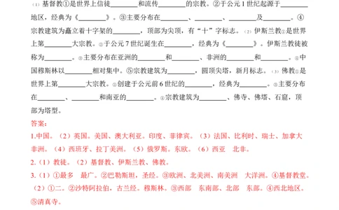 4.2世界的语言和宗教-2022-2023学年七年级地理上册课后培优分级练（人教版）（原卷版）_1、初中学习资料_4-8、地理_4-8-1、初一地理上册_1.地理7上同步练习（31份）