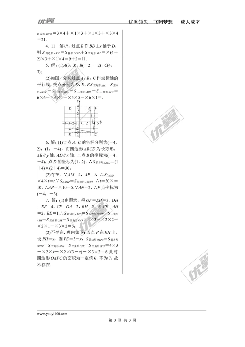 4.类比归纳专题：平面直角坐标系中图形面积的求法_1、初中学习资料_4-2、数学_北师大版_北师大版初中数学8上_2022秋八数上(BS)--各阶段精品试题_精品专题