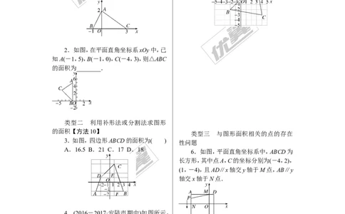 4.类比归纳专题：平面直角坐标系中图形面积的求法_1、初中学习资料_4-2、数学_北师大版_北师大版初中数学8上_2022秋八数上(BS)--各阶段精品试题_精品专题