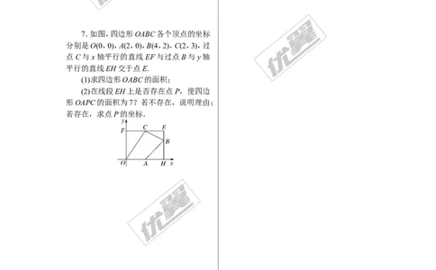4.类比归纳专题：平面直角坐标系中图形面积的求法_1、初中学习资料_4-2、数学_北师大版_北师大版初中数学8上_2022秋八数上(BS)--各阶段精品试题_精品专题