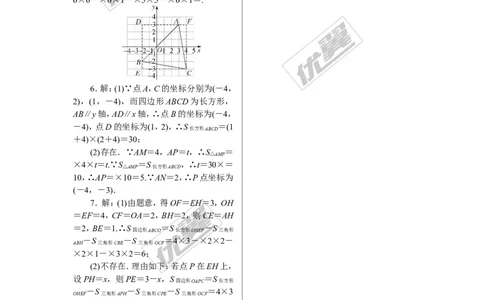 4.类比归纳专题：平面直角坐标系中图形面积的求法_1、初中学习资料_4-2、数学_北师大版_北师大版初中数学8上_2022秋八数上(BS)--各阶段精品试题_精品专题