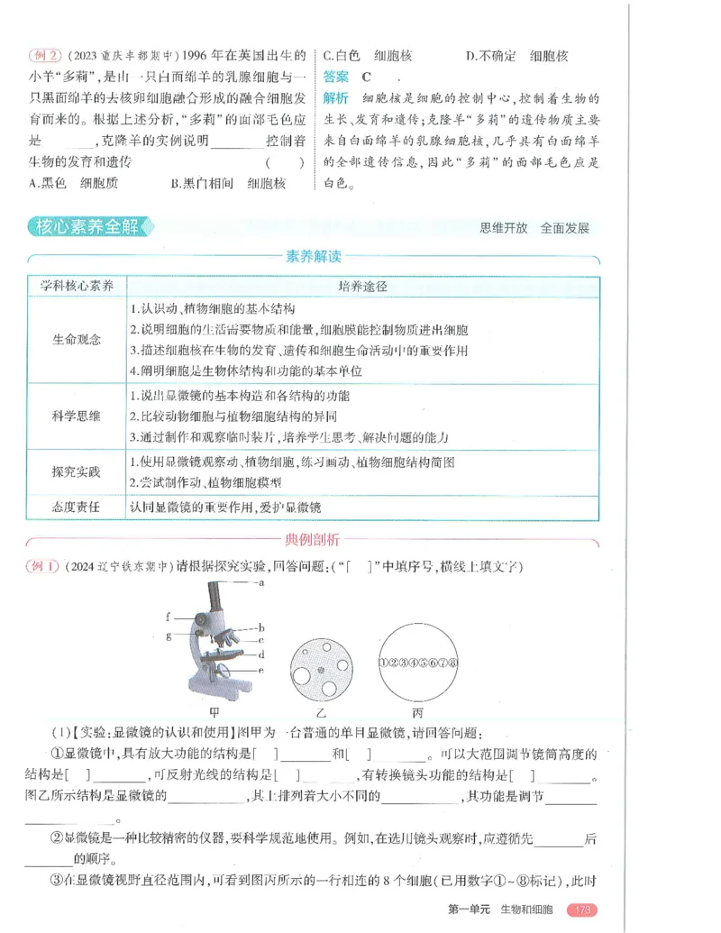 53-初中同步-7上-生物人教版全解版_1、初中学习资料_24秋试卷_2025版《53&bull;初中同步》上册全科