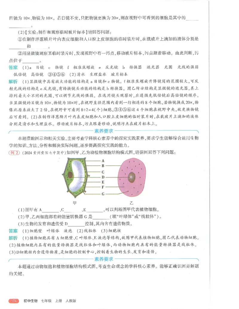 53-初中同步-7上-生物人教版全解版_1、初中学习资料_24秋试卷_2025版《53&bull;初中同步》上册全科