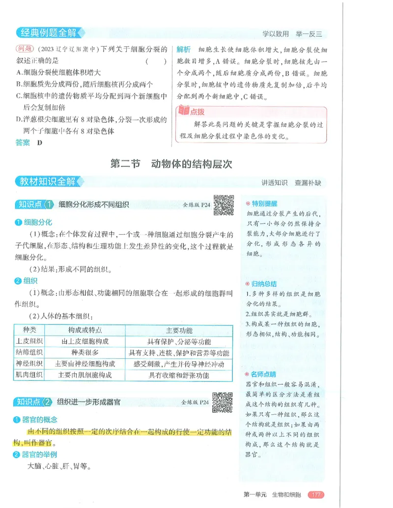 53-初中同步-7上-生物人教版全解版_1、初中学习资料_24秋试卷_2025版《53&bull;初中同步》上册全科