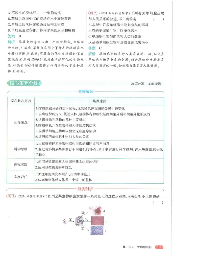 53-初中同步-7上-生物人教版全解版_1、初中学习资料_24秋试卷_2025版《53&bull;初中同步》上册全科