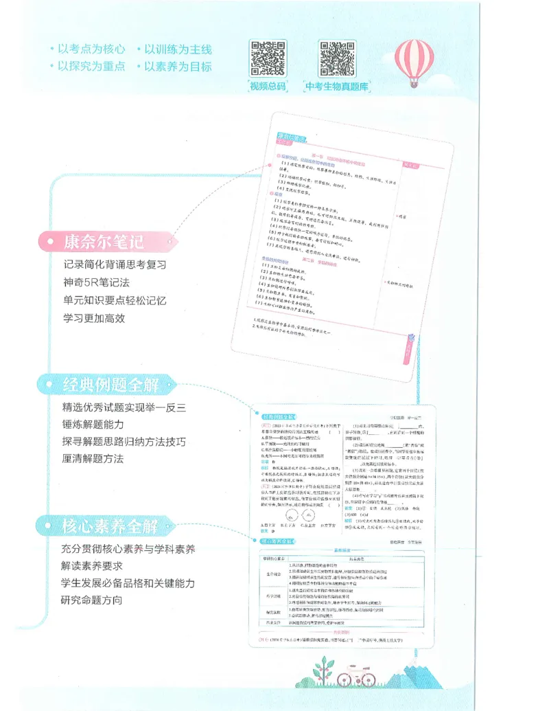 53-初中同步-7上-生物人教版全解版_1、初中学习资料_24秋试卷_2025版《53&bull;初中同步》上册全科