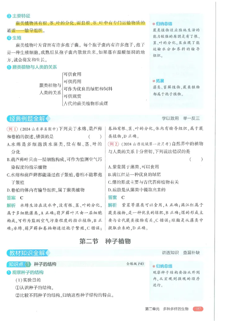53-初中同步-7上-生物人教版全解版_1、初中学习资料_24秋试卷_2025版《53&bull;初中同步》上册全科