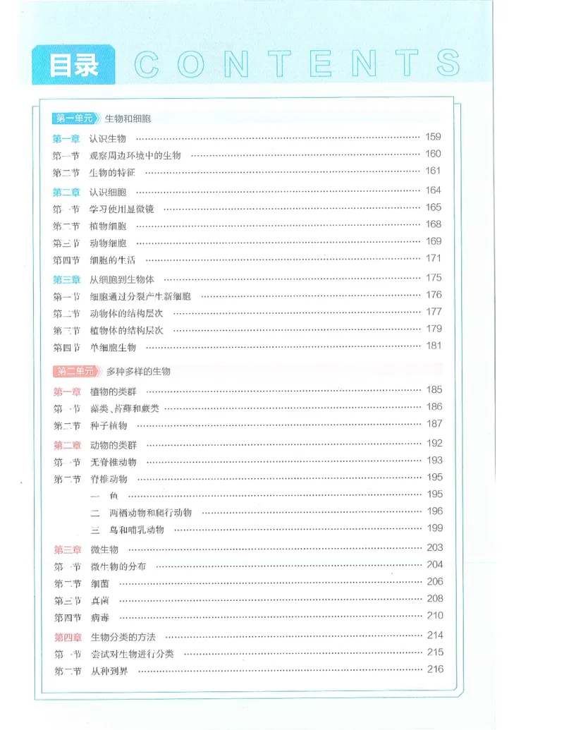 53-初中同步-7上-生物人教版全解版_1、初中学习资料_24秋试卷_2025版《53&bull;初中同步》上册全科