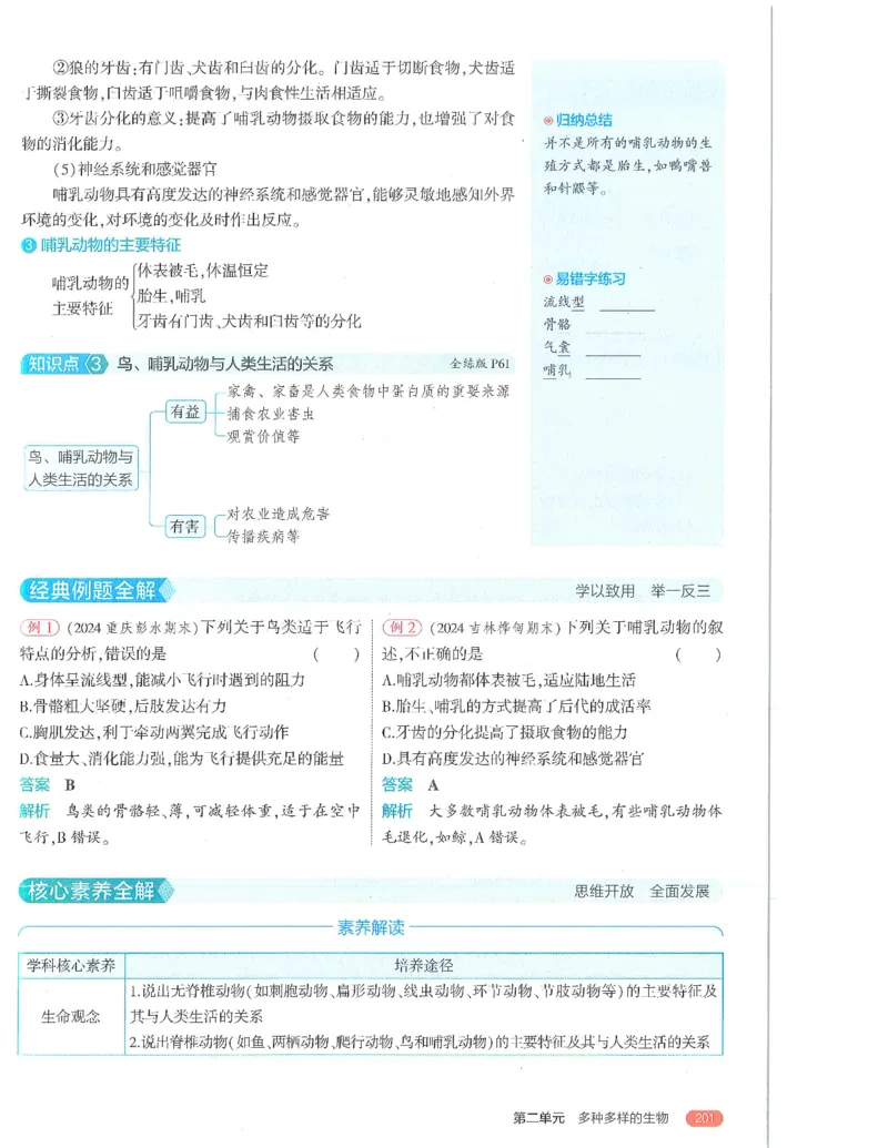 53-初中同步-7上-生物人教版全解版_1、初中学习资料_24秋试卷_2025版《53&bull;初中同步》上册全科