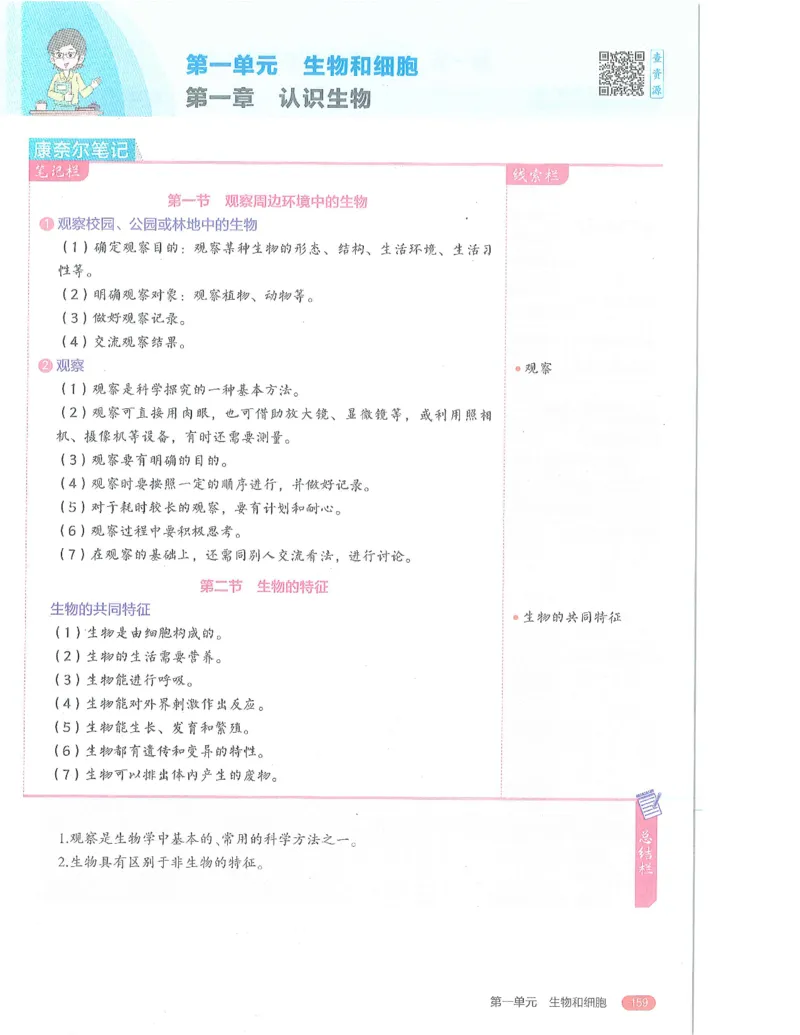 53-初中同步-7上-生物人教版全解版_1、初中学习资料_24秋试卷_2025版《53&bull;初中同步》上册全科
