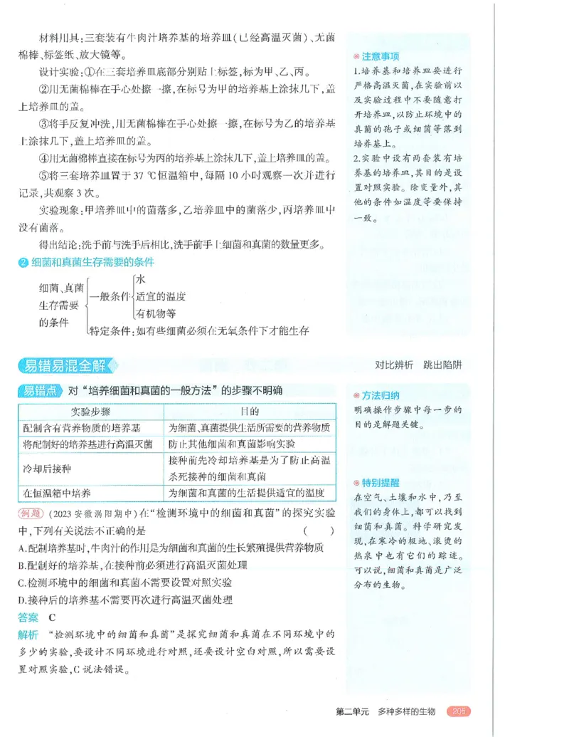 53-初中同步-7上-生物人教版全解版_1、初中学习资料_24秋试卷_2025版《53&bull;初中同步》上册全科